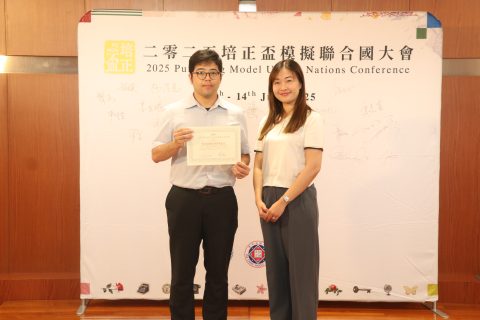 2025培正盃模擬聯合國大會 - 5